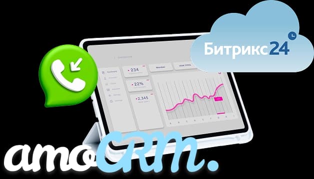 Интеграция с IP телефонии с CRM системой AmoCRM и Bitrix24